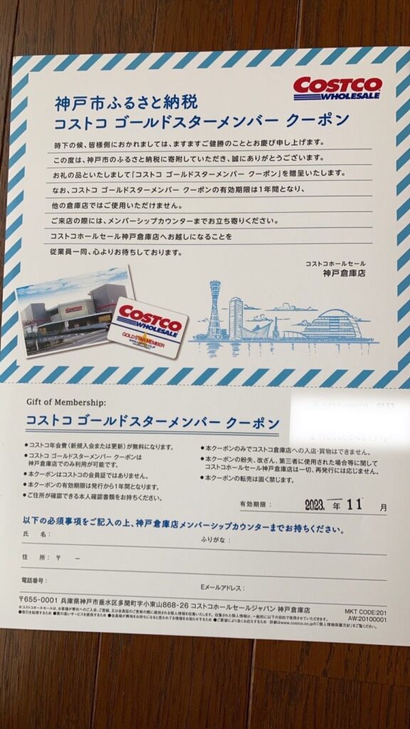 ふるさと納税 コストコホールセールジャパン株式会社中部空港倉庫クーポン（エグゼクティブ会員） 愛知県常滑市 - サービスクーポン、引換券